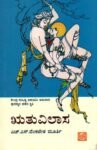 ಋತುವಿಲಾಸ / Ruthuvilasa
