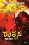 ರಾಕ್ಷಸ / Raakshasa