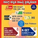 ಕಾನ್-ಬೂಸ್ಟರ್‌ನ ಸಮಗ್ರ ಕನ್ನಡ ಸಾಹಿತ್ಯ ಪ್ರಶ್ನೆಕೋಶ/ Con-Booster's Radical Samagra Kannada Sahitya Prashnakosha for KAS,Group-C, FDA, SDA, & Competitive Exam's