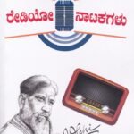 ರೇಡಿಯೋ ನಾಟಕಗಳು / Radio Natakagalu
