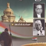 ಬಿ. ಎ ಪ್ರಥಮ ವರ್ಷದ ರಾಜ್ಯಶಾಸ್ತ್ರ ಗೈಡ್ / Rajyashastra Guide for 1st Year BA KSOU