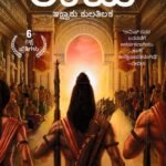 ರಾಮ ಇಕ್ಷ್ವಾಕು ಕುಲತಿಲಕ  / Rama Ikshvaku Kulatilaka