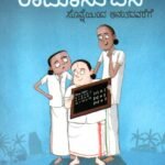 ರಾಮಾನುಜನ್ ಸೊನ್ನೆಯಿಂದ ಅನಂತದವರೆಗೆ / Ramanujan Sonneyinda Anantadavarege