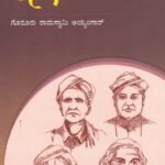 ರಸಫಲ / Rasaphala