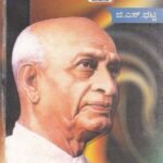 ರಾಷ್ಟ್ರಶಿಲ್ಪಿ / Rashtrashilpi