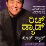 ರಿಚ್ ಡ್ಯಾಡ್ ಪೂರ್ ಡ್ಯಾಡ್ / Rich Dad Poor Dad