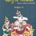 ಸಸ್ವರ ಋಗ್ವೇದ ಸಂಹಿತಾ - 4 / Saswara Rigveda Samhita - 4