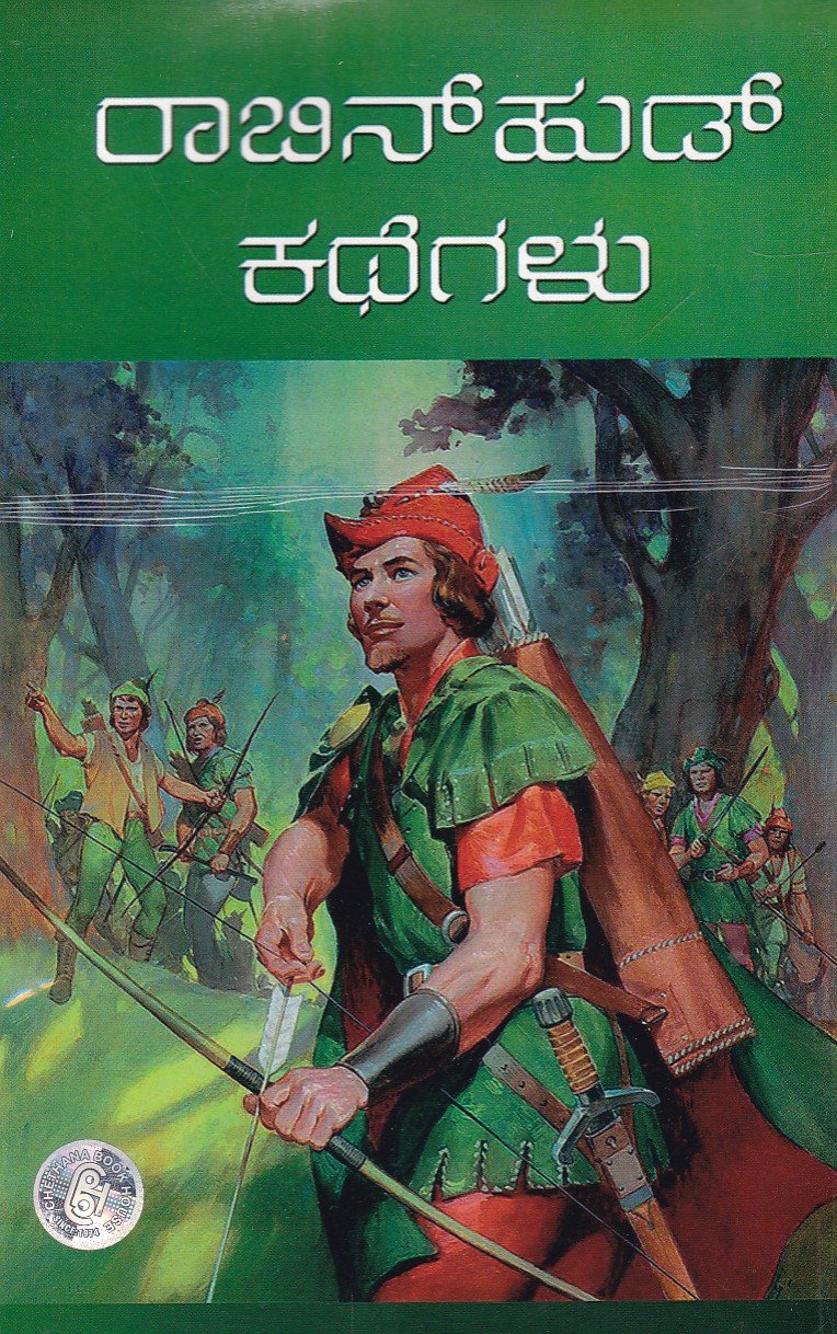 Robine Hoodana Kathegalu ರಾಬಿನ್ಹುಡ್ ಕಥೆಗಳು / Robinhood Kathegalu - Image 1