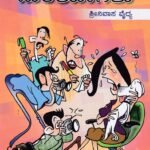 ರುಚಿಗೆ ಹುಳಿಯೊಗರು / Ruchige Huliyogaru