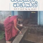 ರುಕುಮಣಿ ರುಕುಮಣಿ / Rukumani Rukumani