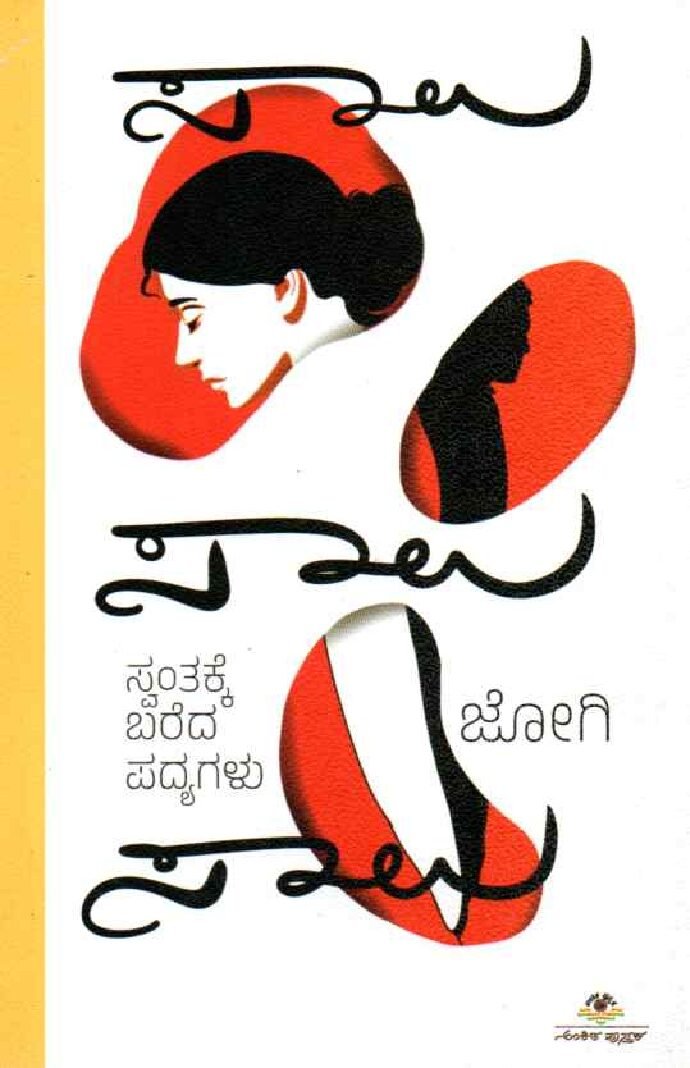 SALU SALU SALU ಸಾಲು ಸಾಲು ಸಾಲು / Saalu Saalu Saalu - Image 1