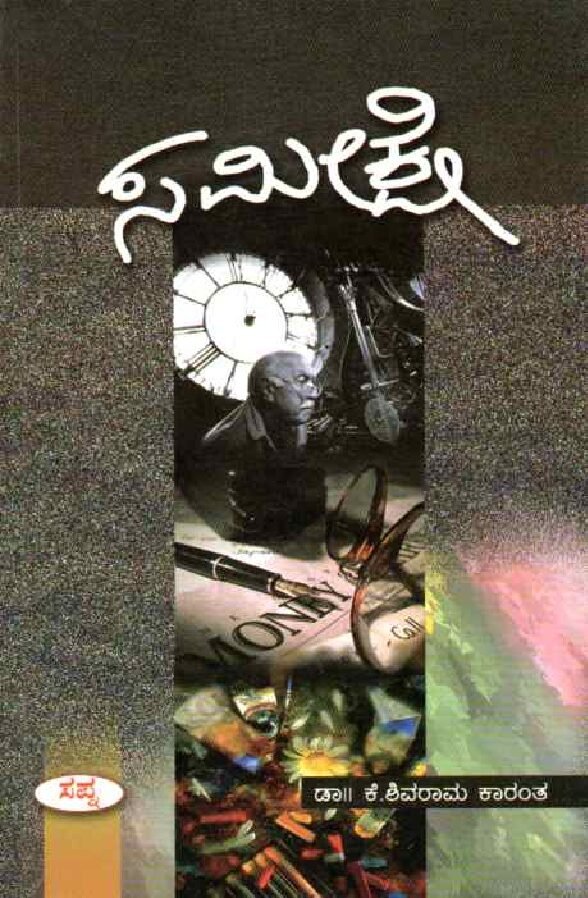 SAMEEKSE ಸಮೀಕ್ಷೆ / Sameekse - Image 1