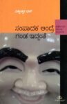 ಸಂಪಾದಕ ಅಂದ್ರೆ ಗಂಡ ಇದ್ದಂತೆ / Sampadaka Andre Ganda Iddante