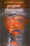 ಸಂಪೂರ್ಣ ಪ್ರೇಮಾಯಣ / Sampoorna Premayana
