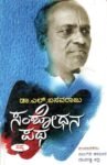 ಸಂಶೋಧನ ಪಥ / Samshodhana Patha