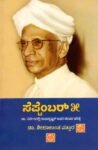 ಸೆಪ್ಟೆಂಬರ್ 5 / September 5