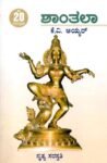 ಶಾಂತಲಾ / Shanthala
