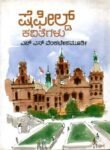ಷೆಫೀಲ್ಡ್ ಕವಿತೆಗಳು / Shefield Kavitegalu