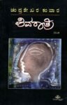 ಶಿವರಾತ್ರಿ / Shivarathri