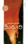 ಸಿಂಧೂರಿ / Sindhuri