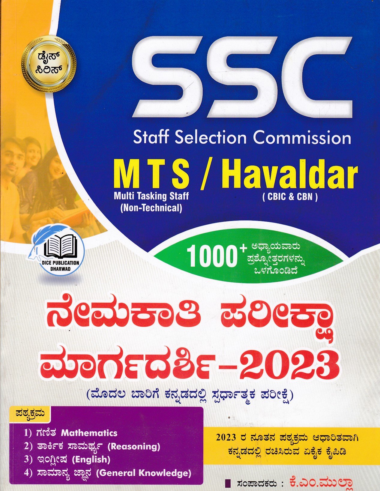 SSC MTS,Havaldar Pariksha Margadarshi 2023 ಡೈಸ್ ಸಿರಿಸ್ ಎಸ್.ಎಸ್.ಸಿ, ಎಂ.ಟಿ.ಸಿ, ಹವಾಲ್ದಾರ್ ಪರೀಕ್ಷಾ ಮಾರ್ಗದರ್ಶಿ/ Dice Series SSC,MTS,Havaldar Pareeksha Margadarshi-2023 for Competitive Exam's - Image 1