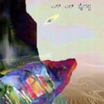 ಸಾರ್ಥ / Saartha