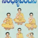 ಸಚಿತ್ರ ಋಗ್ವೇದ ಸಂಧ್ಯಾವಂದನೆ / Sachitra Regveda Sandhyavandane