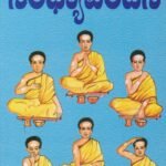 ಸಚಿತ್ರ ಯಜುರ್ವೇದ ಸಂಧ್ಯಾವಂದನೆ / Sachitra Yajurveda Sandhyavandane