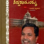 ಸದನದಲ್ಲಿ ಸಿದ್ದರಾಮಯ್ಯ / Sadanadalli Siddaramaiah