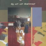 ಸಾಹಿತ್ಯ ಬದುಕು / Sahitya Baduku