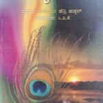 ಸಾಹಿತ್ಯ ಪ್ರವೇಶ / Sahitya Pravesha