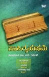 ಸಾಹಿತ್ಯ ಸುಷಮೆ / Sahitya Susame