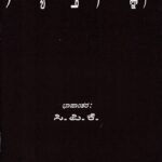 ಸಾಹಿತ್ಯ ಮತ್ತು ಮನೋವಿಜ್ಞಾನ / Sahitya Mattu Manovijnana