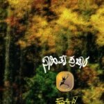 ಸಾಹಿತ್ಯ ಪ್ರಚಾರ / Sahitya Prachara