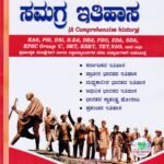 ಸಮಗ್ರ ಇತಿಹಾಸ / Samagra Ithihasa for KAS, PSI, ESI, B.Ed, PDO, FDA & All Competitive Exam's