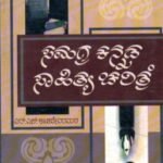 ಸಮಗ್ರ ಕನ್ನಡ ಸಾಹಿತ್ಯ ಚರಿತ್ರೆ / Samagra Kannada Sahitya Charithre for Lecturers KES,KAS,KPSC & All Competitive Exam's