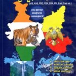 ಸಮಗ್ರ ಸ್ಪರ್ಧಾ ಭೂಗೋಳ / Samagra Spardha Bhoogola for IAS,KAS,PDO,FDA & All Competitive Exam's