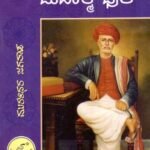 ಸಮಾಜ ಸುಧಾರಕ ಮಹಾತ್ಮ ಫುಲೆ / Samaaja Sudhaaraka Mahatma Phule