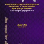 ಸಾಮಾನ್ಯ ಕನ್ನಡ / Samanya Kannada for Competitive Exam's