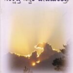 ಸಂಕ್ಷಿಪ್ತ ಸಸ್ವರ ವೇದಮಂತ್ರಃ / Samkshipta Saswara Vedamantrah