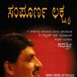 ಸಂಪೂರ್ಣ ಲಕ್ಷ್ಯ / Sampoorna Lakshya