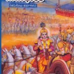 ಸಂಪೂರ್ಣ ಮಹಾಭಾರತ / Sampoorna Mahabharatha
