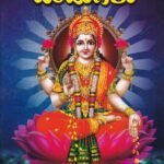 ಸಂಪ್ರದಾಯದ ಹಾಡುಗಳು / Sampradayada  Hadugalu