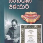 ಸಂವಿಧಾನ ತಿಳಿಯಿರಿ / Samvidhana Thiliyiri