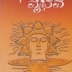 ಸಂಗ್ರಹ ಭರತೇಶ ವೈಭವ / Sangraha Bharathesha Vaibhava