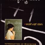ಬಿ.ಕಾಂ ತೃತಿಯ ವರ್ಷದ ಸಂಖ್ಯಾಶಾಸ್ತ್ರ ಪೀಠಿಕೆ ಗೈಡ್  / Sankhyashastra Peetike Guide for 3rd Year B.Com KSOU
