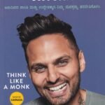 ಸನ್ಯಾಸಿಯಂತೆ ಯೋಚಿಸಿ  / Sanyasiyanthe Yochisi