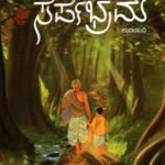 ಸರ್ಪಭ್ರಮೆ / Sarpabhrame