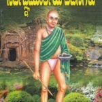 ಸರ್ವಜ್ಞಮೂರ್ತಿ ವಚನಗಳು / Sarvajnamurthy Vachanaglu