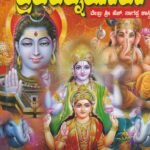 ಸಟೀಕಾ ವ್ರತರತ್ನಮಾಲಾ / Sateeka Vratharathnamala